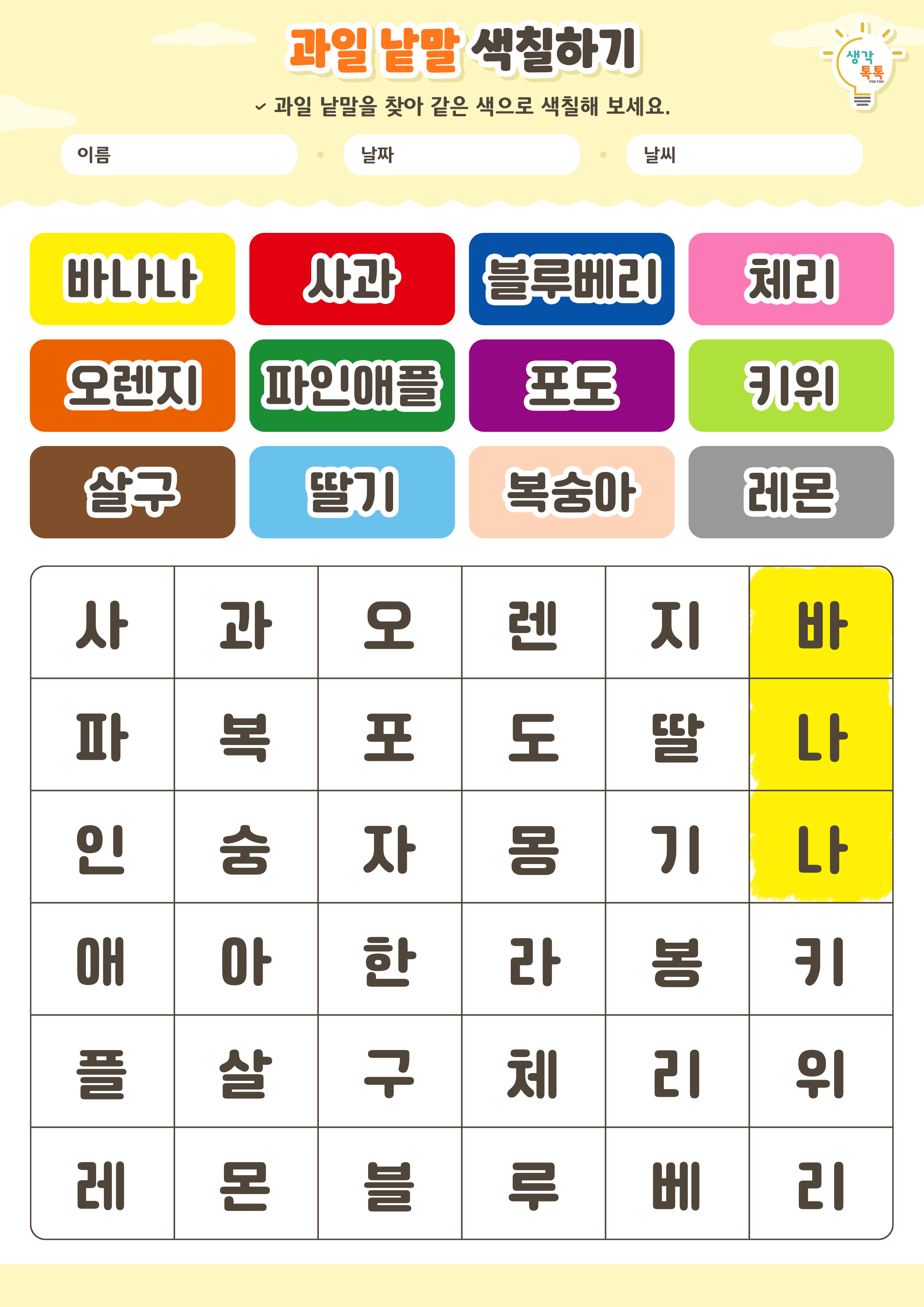 나의 가족 소개하기 활동지